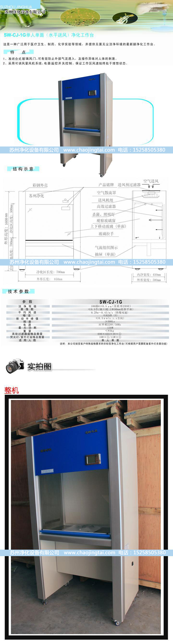 SW-CJ-1G單人單面凈化工作臺(水平送風(fēng))