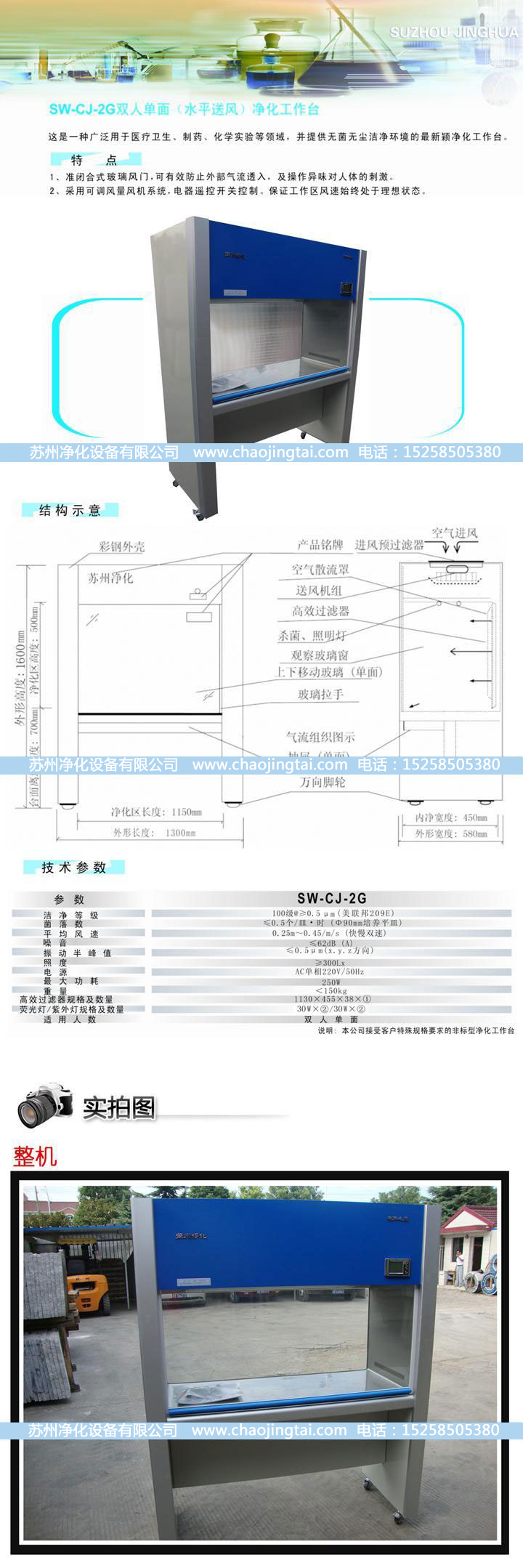 SW-CJ-2G雙人單面水平送風超凈/凈化工作臺